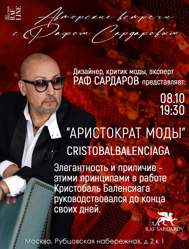 BALENCIAGA «Аристократ моды»