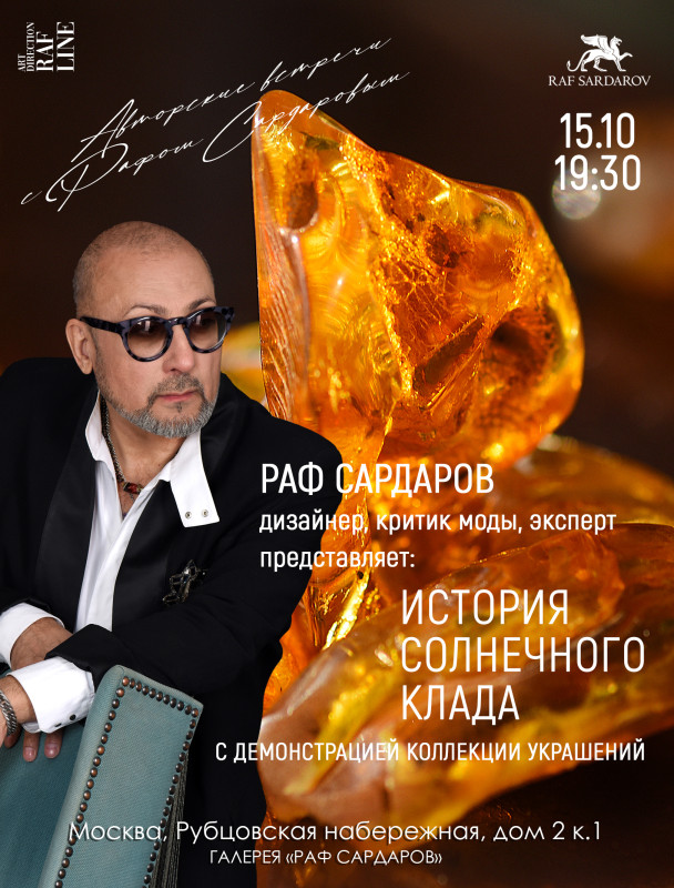 СОЛНЕЧНЫЙ КЛАД с демонстрацией коллекции украшений