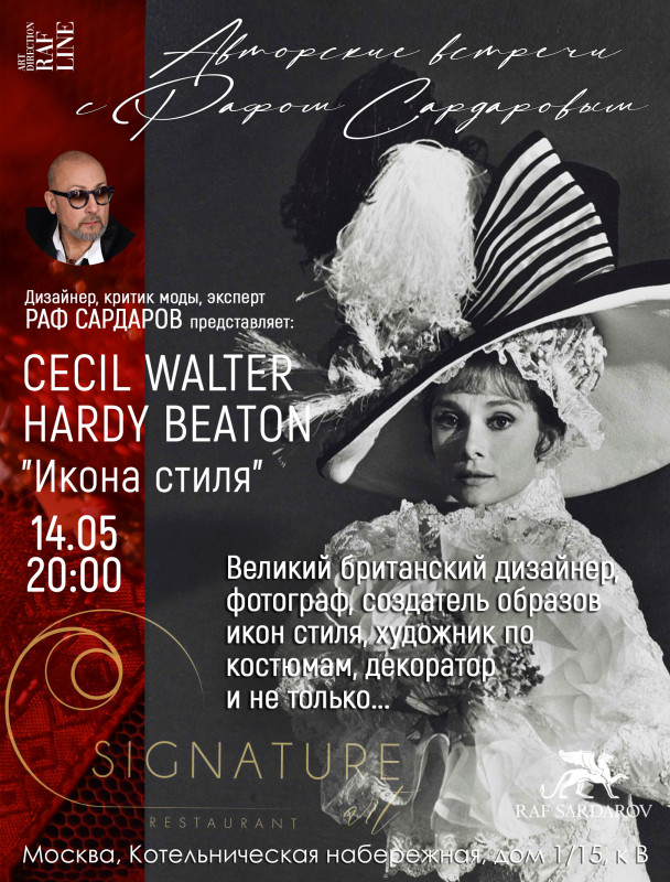 CECIL WALTER HARDY BEATON  «Икона стиля»