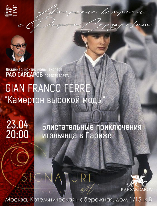 GIAN FRANCO FERRE «Камертон высокой моды»